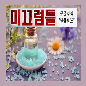 목포 하당 [미끄럼틀] 스웨디시