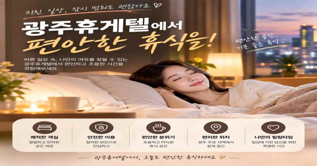 광주휴게텔